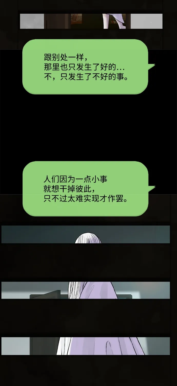 行星人类2:行星仪 第28话 第38页