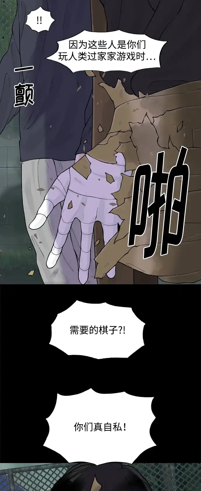 行星人类2:行星仪 第28话 第8页