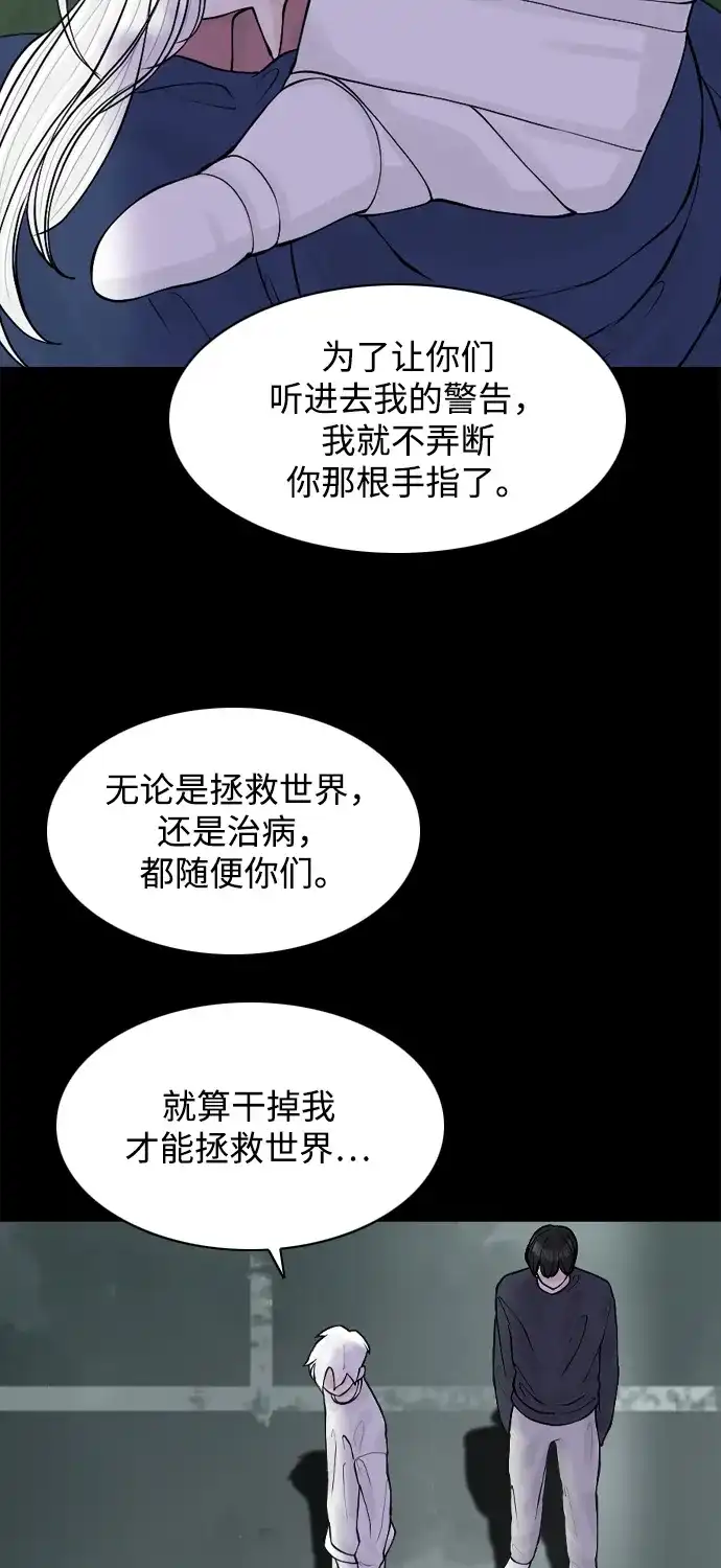 行星人类2:行星仪 第28话 第20页