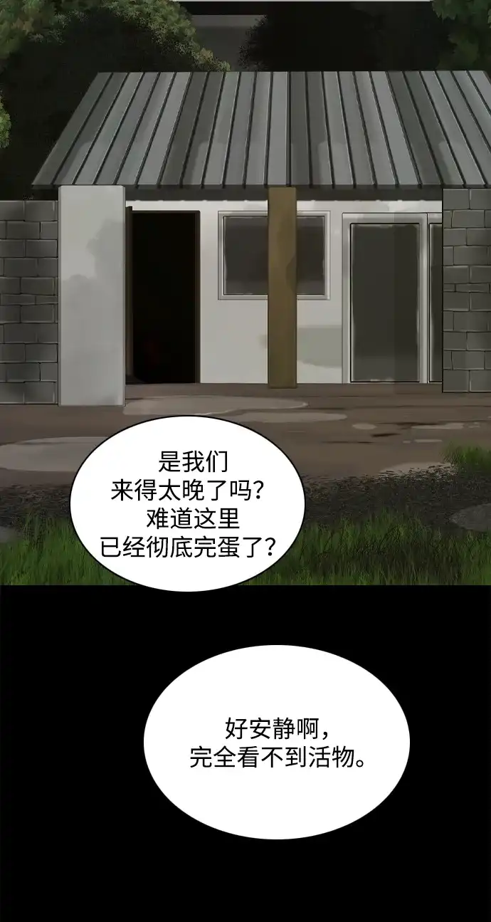 行星人类2:行星仪 第28话 第52页