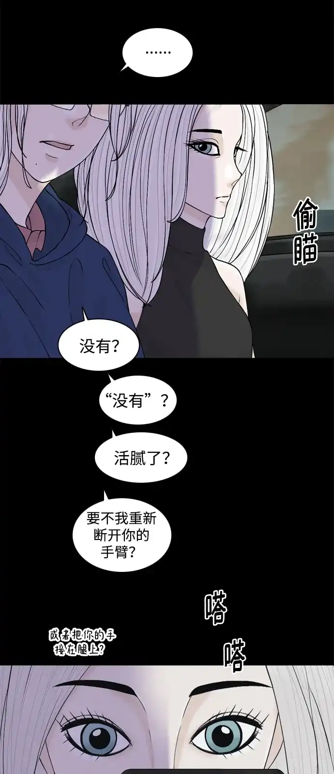 行星人类2:行星仪 第28话 第30页