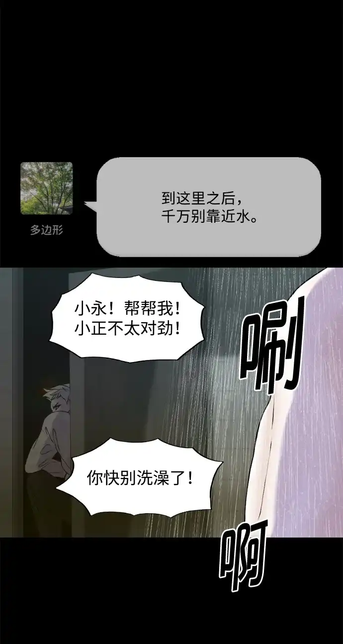 行星人类2:行星仪 第28话 第69页