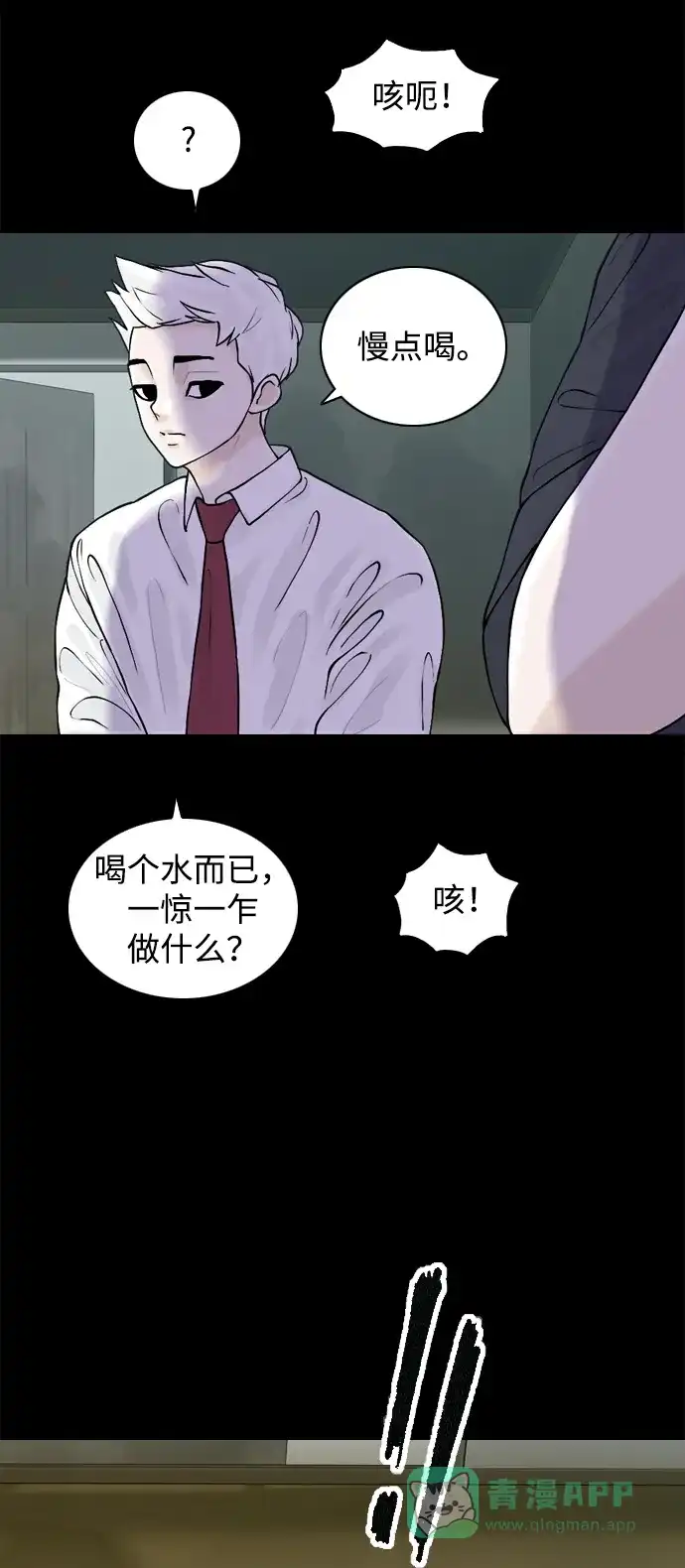 行星人类2:行星仪 第28话 第66页