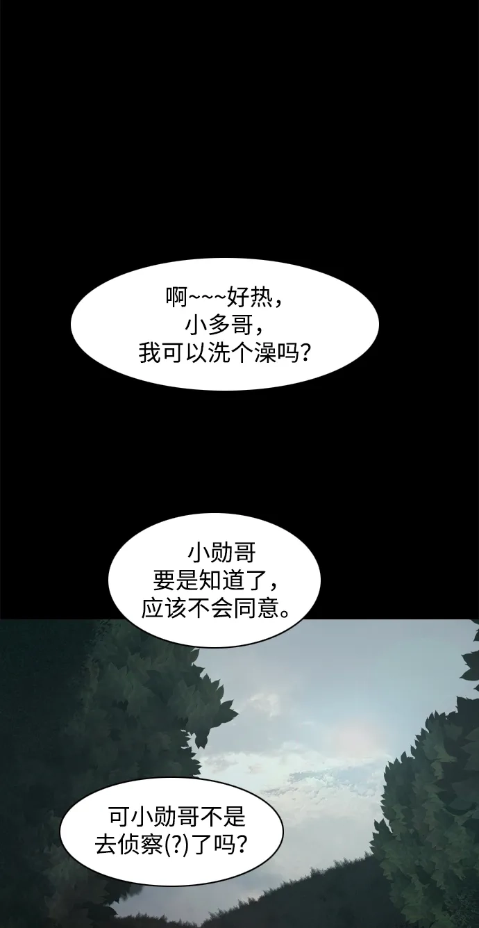 行星人类2:行星仪 第28话 第57页