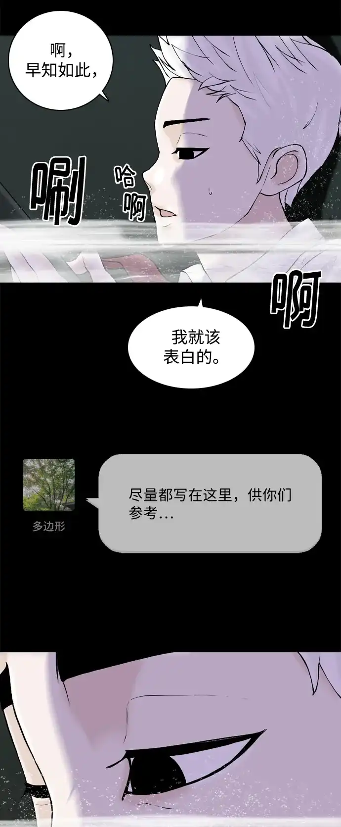 行星人类2:行星仪 第28话 第50页