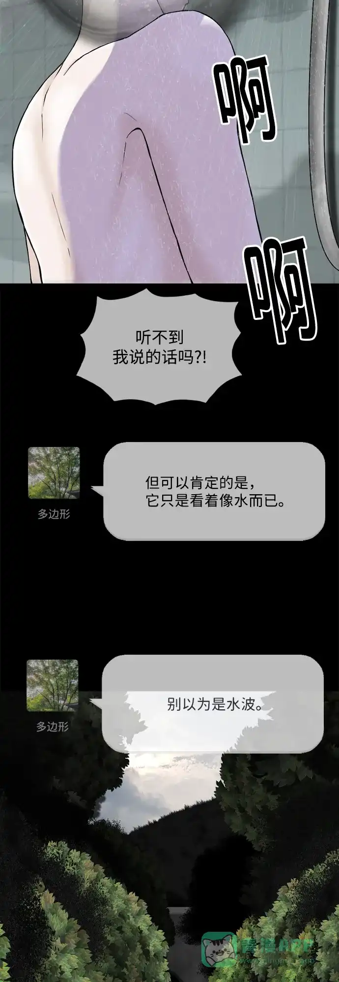 行星人类2:行星仪 第28话 第71页