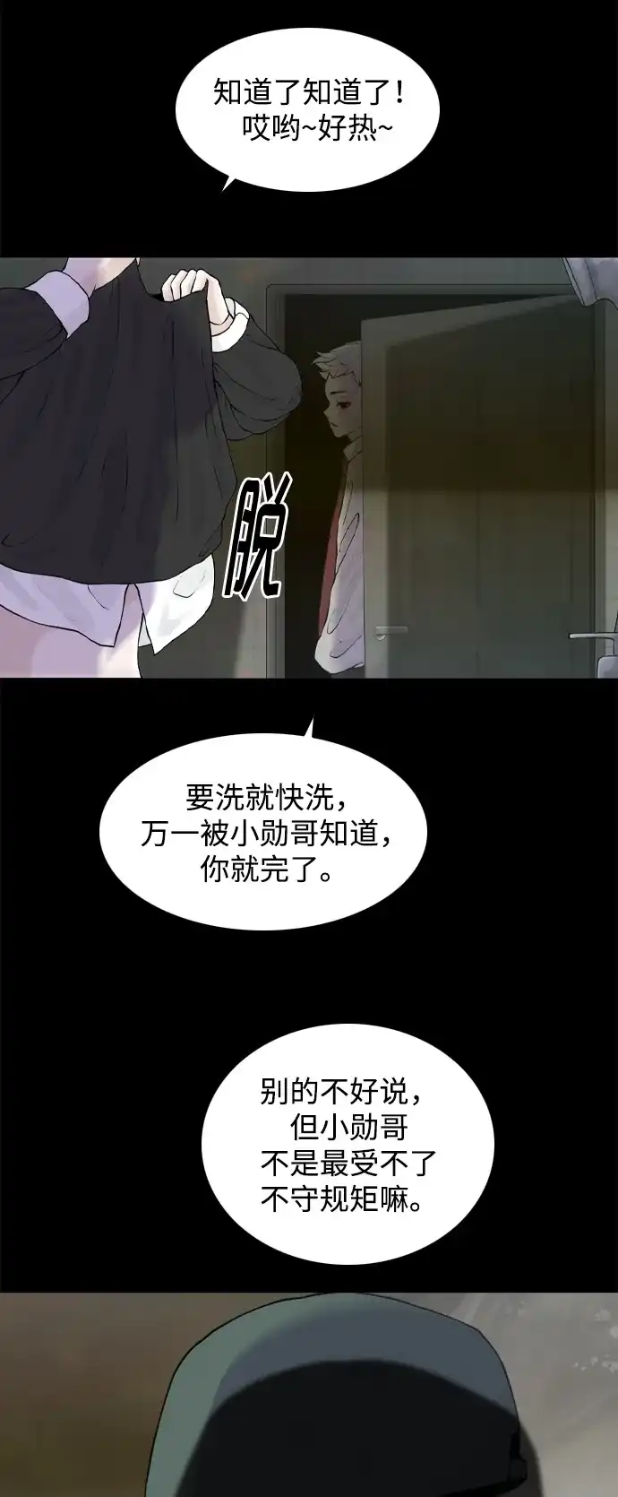 行星人类2:行星仪 第28话 第59页