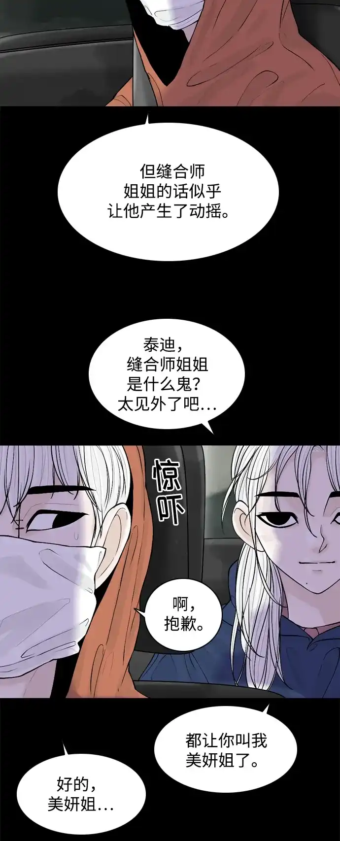 行星人类2:行星仪 第28话 第24页