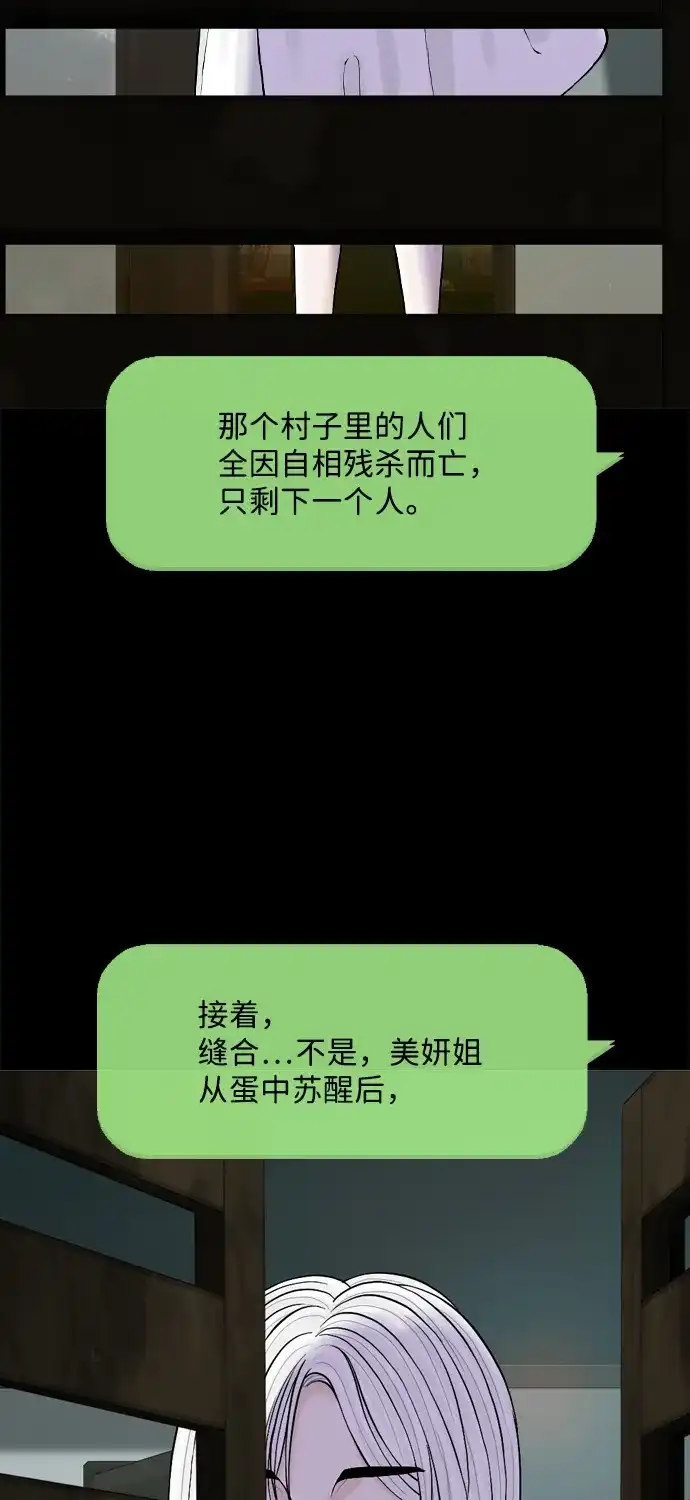 行星人类2:行星仪 第28话 第39页