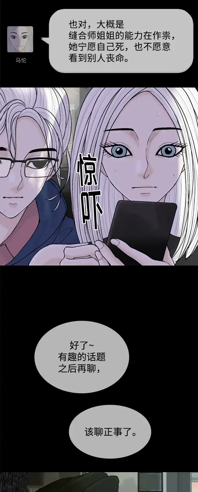 行星人类2:行星仪 第28话 第42页
