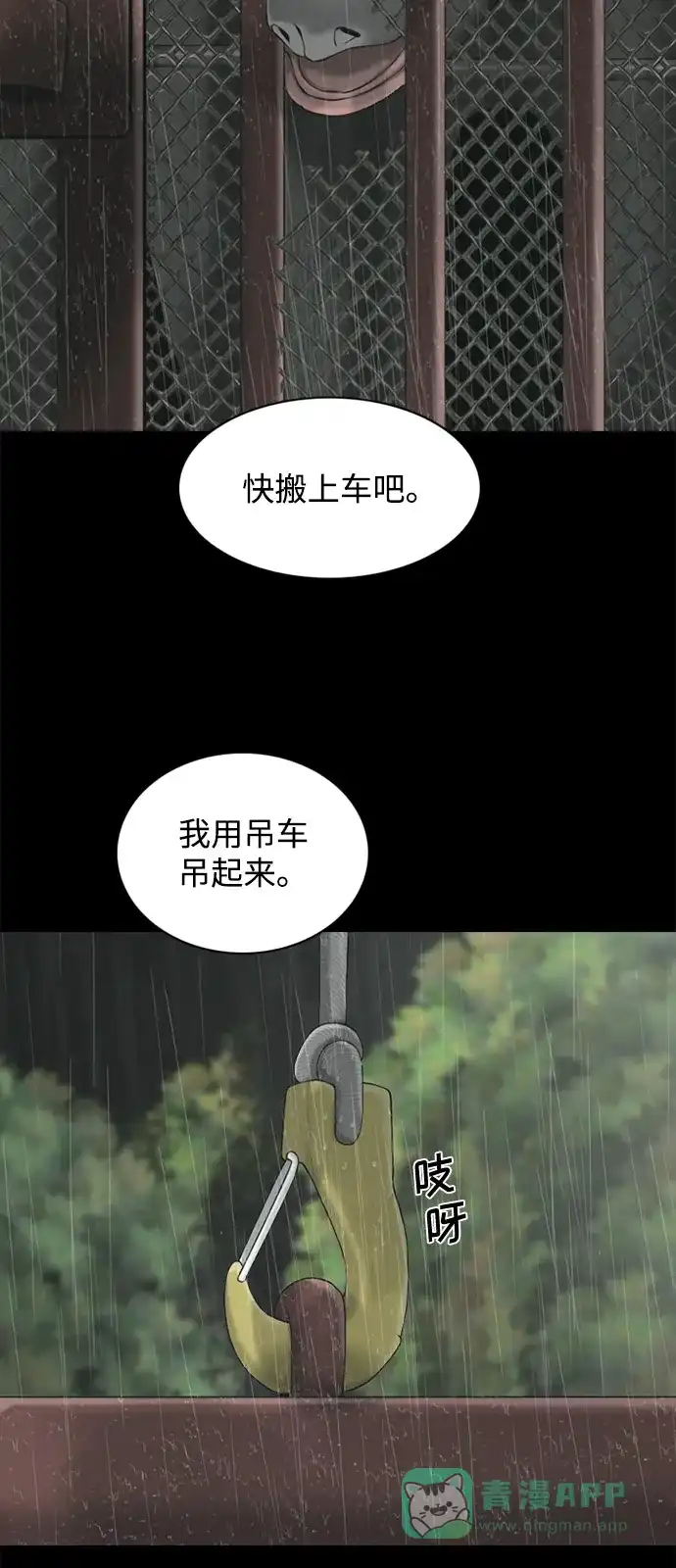 行星人类2:行星仪 第2话 第61页