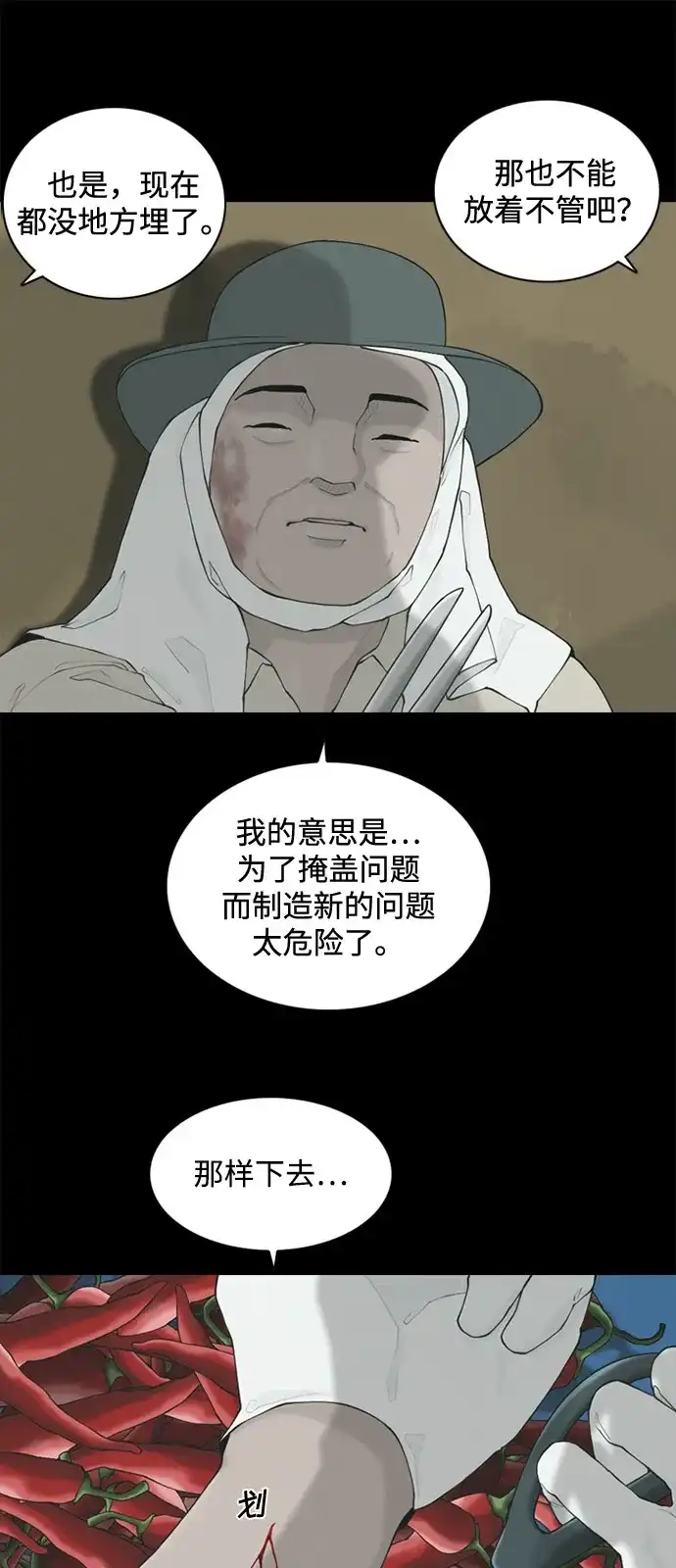行星人类2:行星仪 第2话 第20页