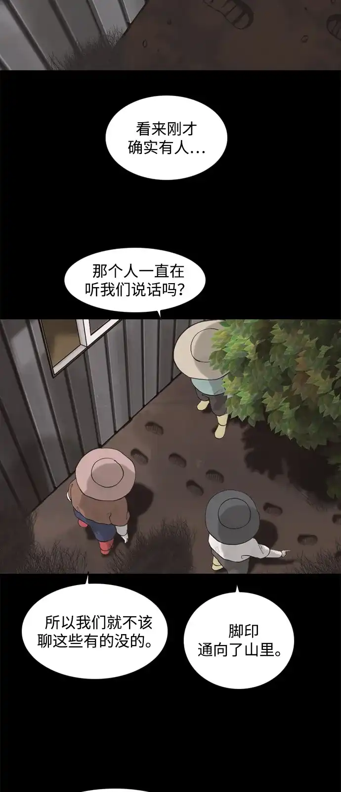 行星人类2:行星仪 第2话 第30页