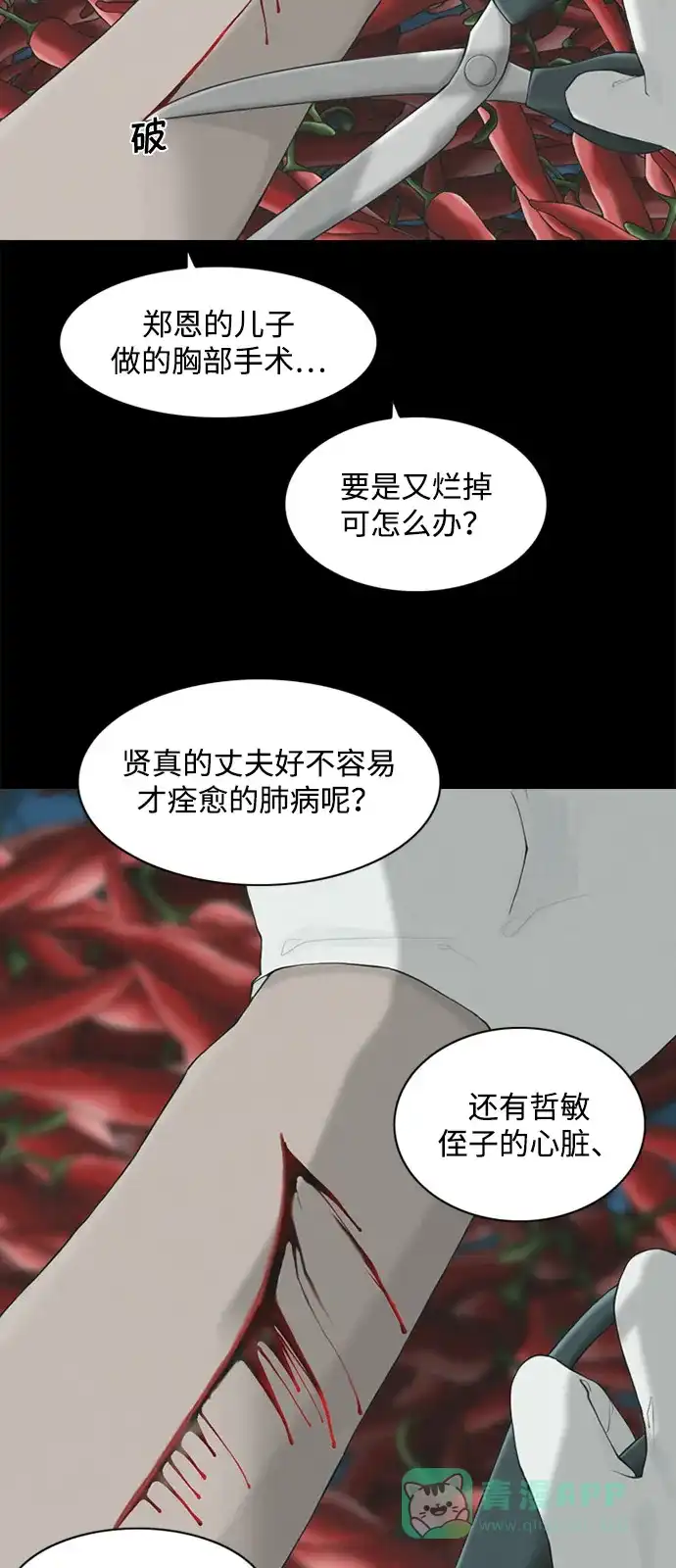 行星人类2:行星仪 第2话 第21页