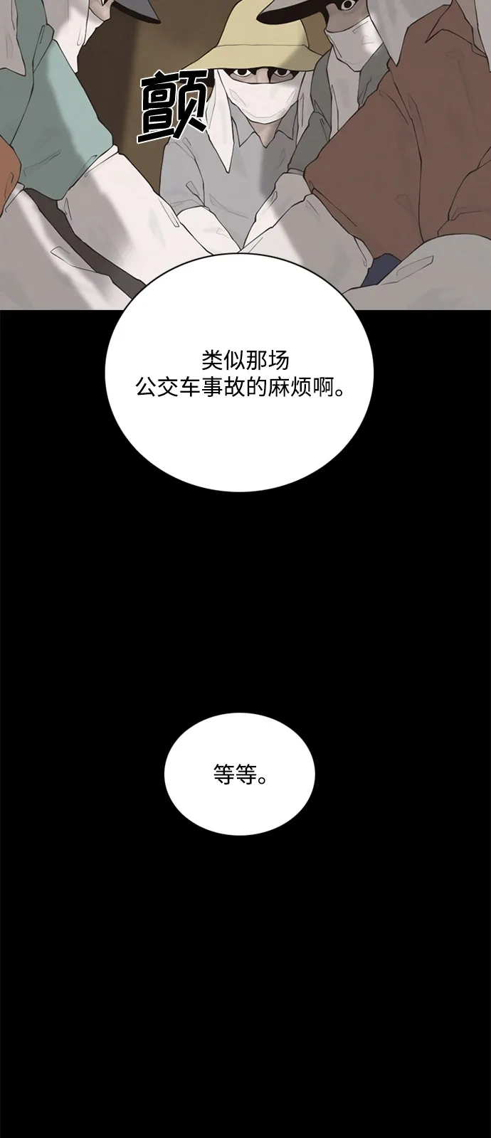 行星人类2:行星仪 第2话 第24页