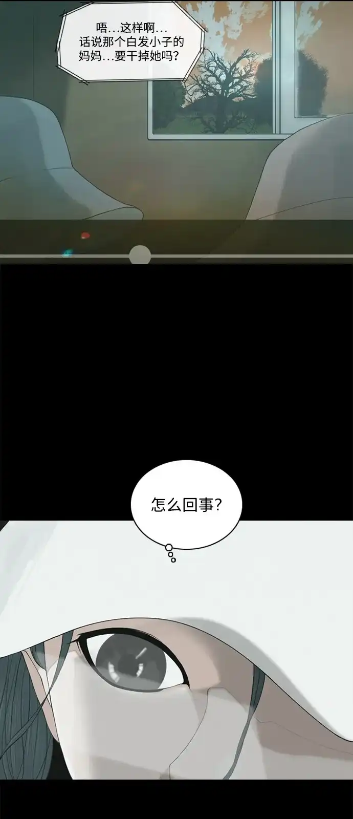 行星人类2:行星仪 第2话 第49页