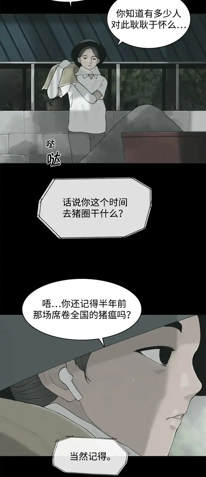 行星人类2:行星仪 第2话 第34页