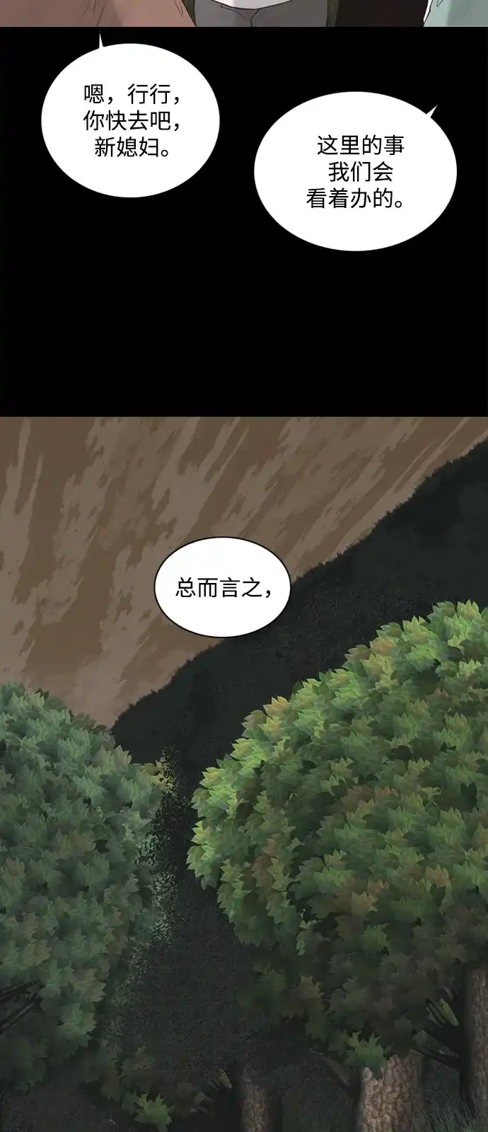 行星人类2:行星仪 第2话 第32页
