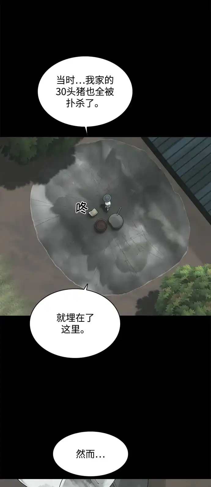 行星人类2:行星仪 第2话 第35页