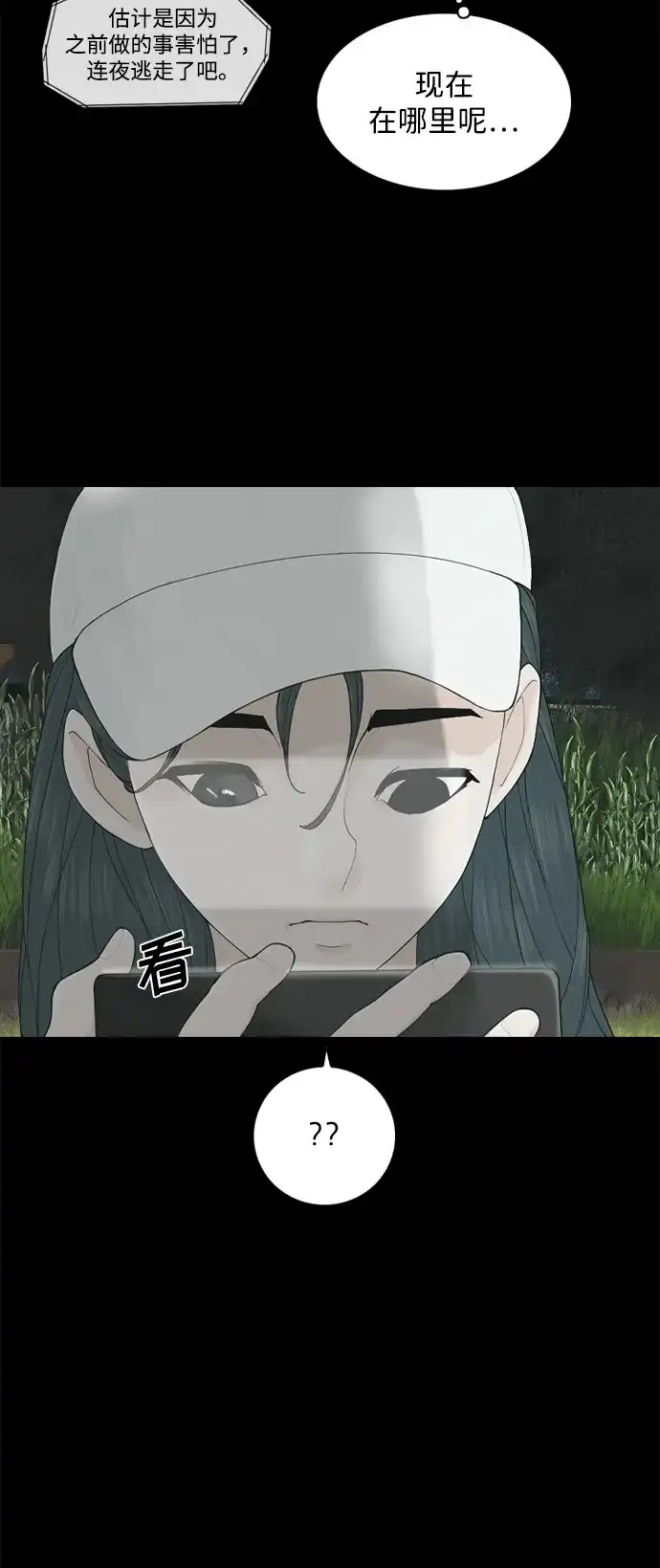 行星人类2:行星仪 第2话 第48页