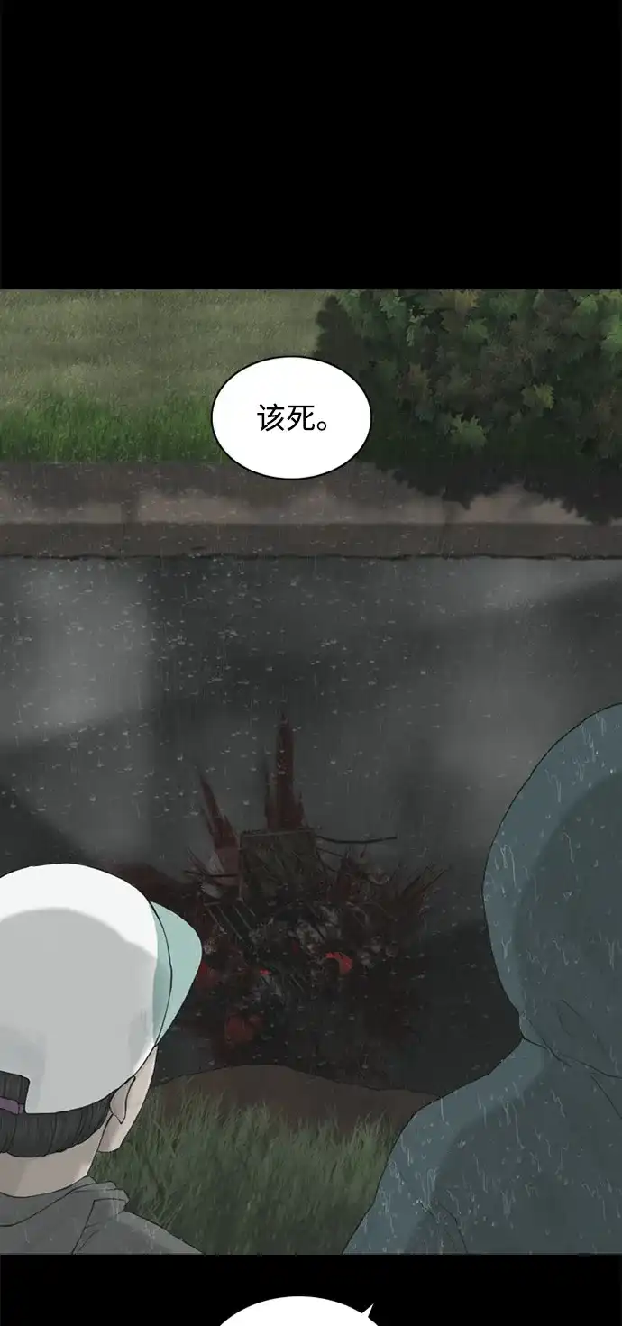 行星人类2:行星仪 第2话 第68页