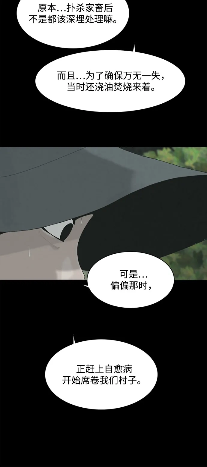 行星人类2:行星仪 第2话 第37页