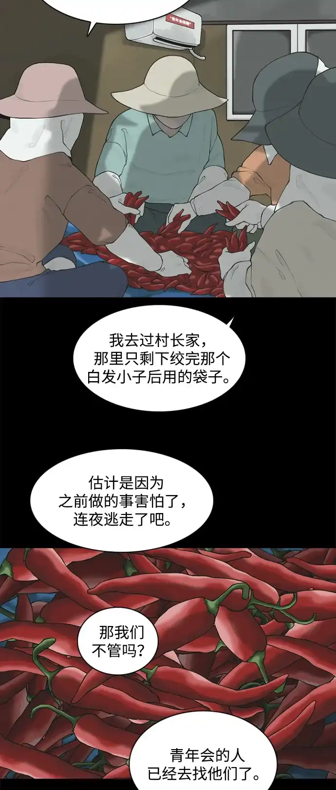 行星人类2:行星仪 第2话 第18页