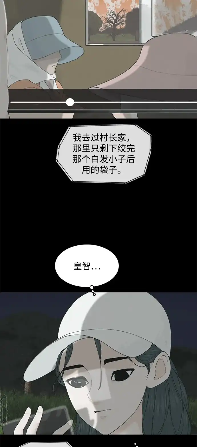 行星人类2:行星仪 第2话 第47页