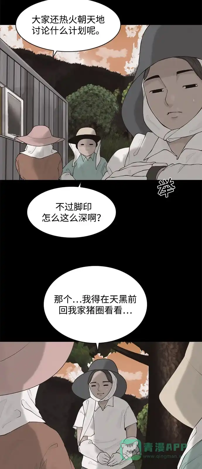 行星人类2:行星仪 第2话 第31页