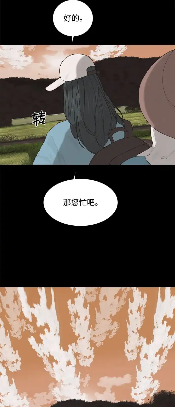行星人类2:行星仪 第2话 第13页