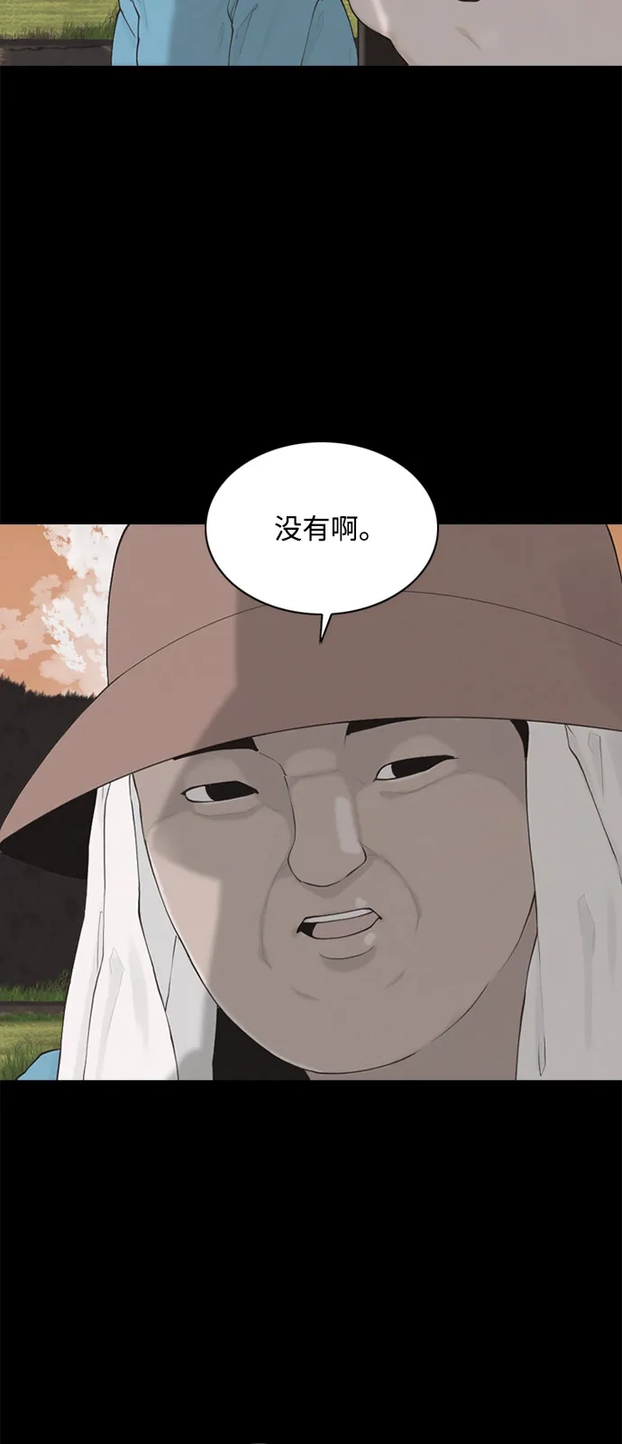 行星人类2:行星仪 第2话 第12页