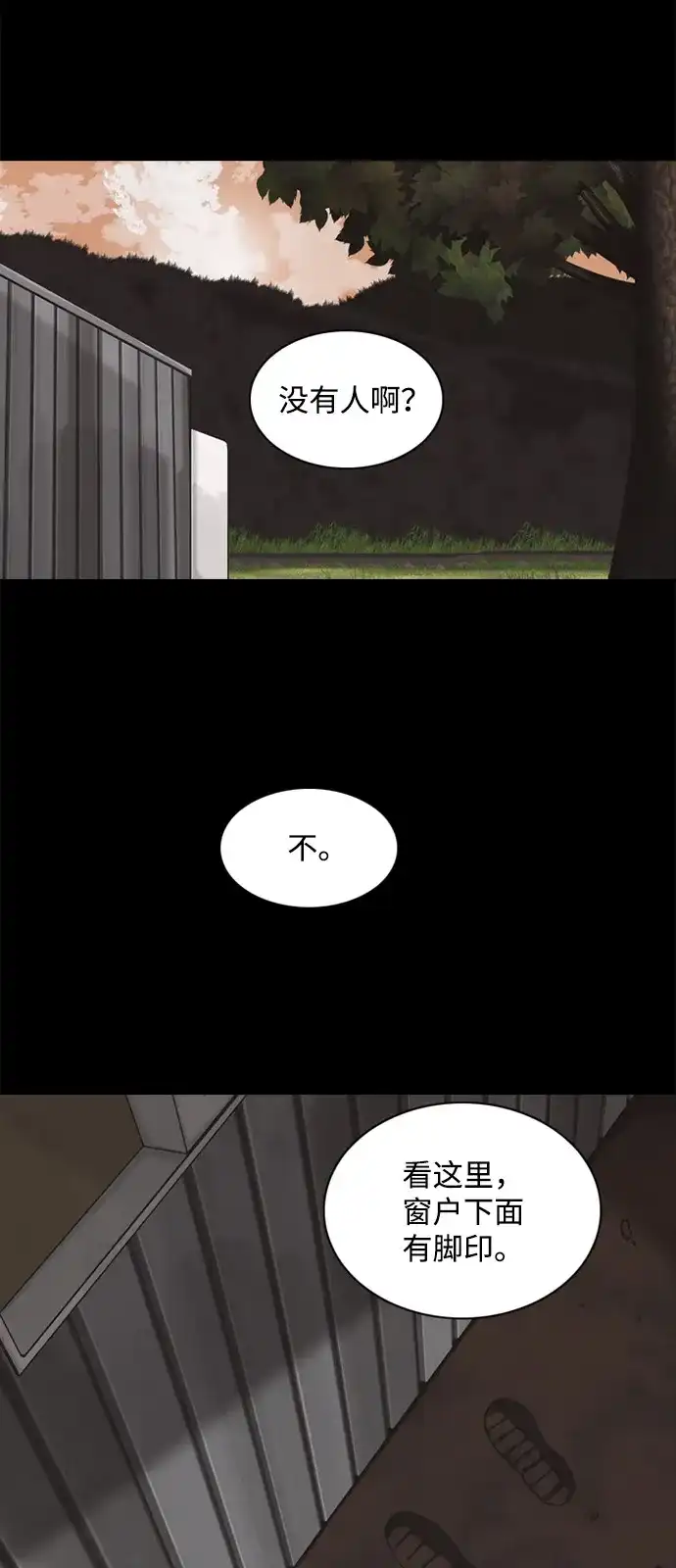 行星人类2:行星仪 第2话 第29页