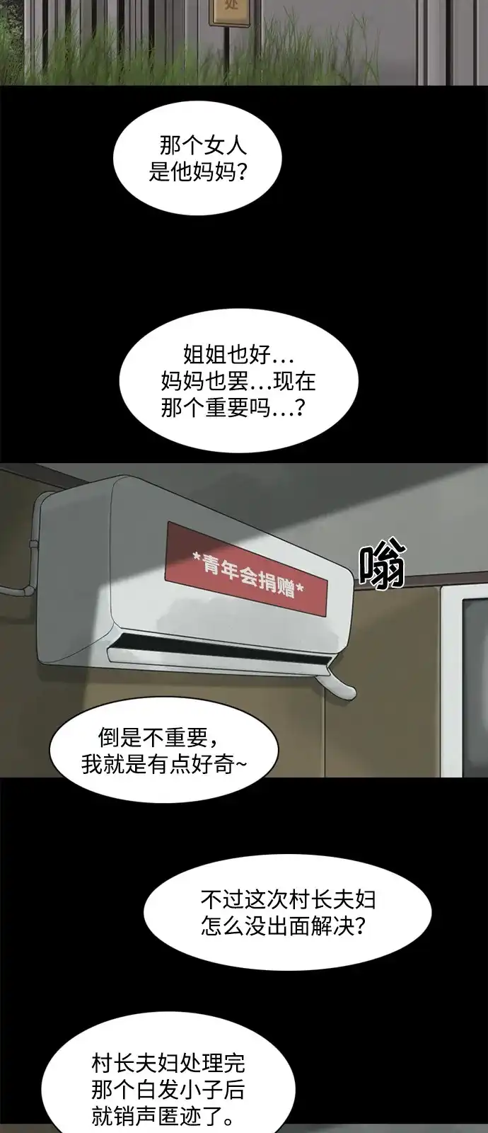 行星人类2:行星仪 第2话 第17页