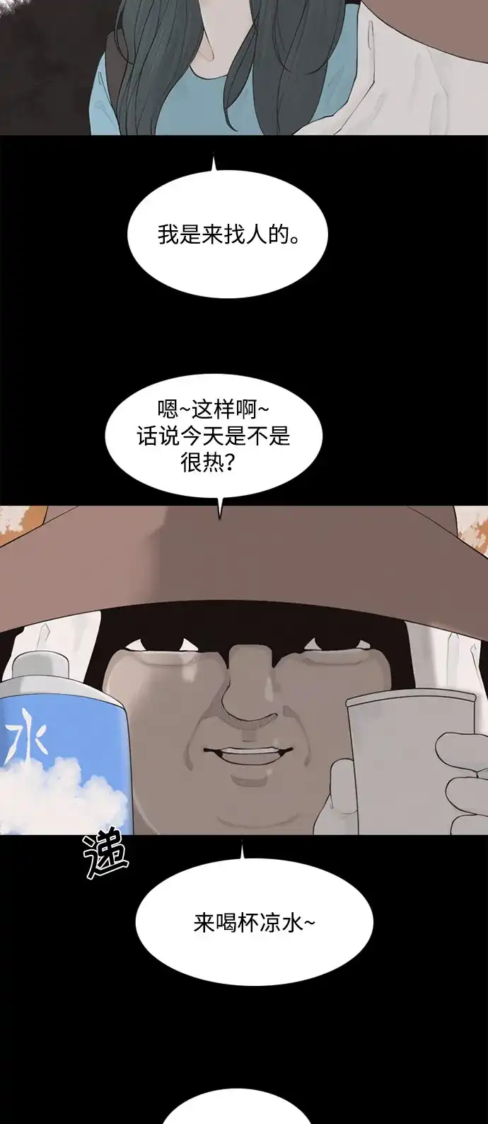 行星人类2:行星仪 第2话 第8页