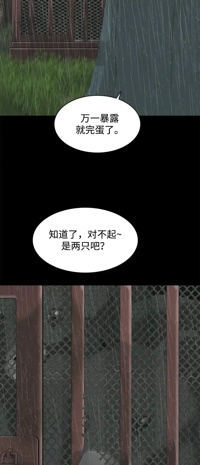行星人类2:行星仪 第2话 第60页