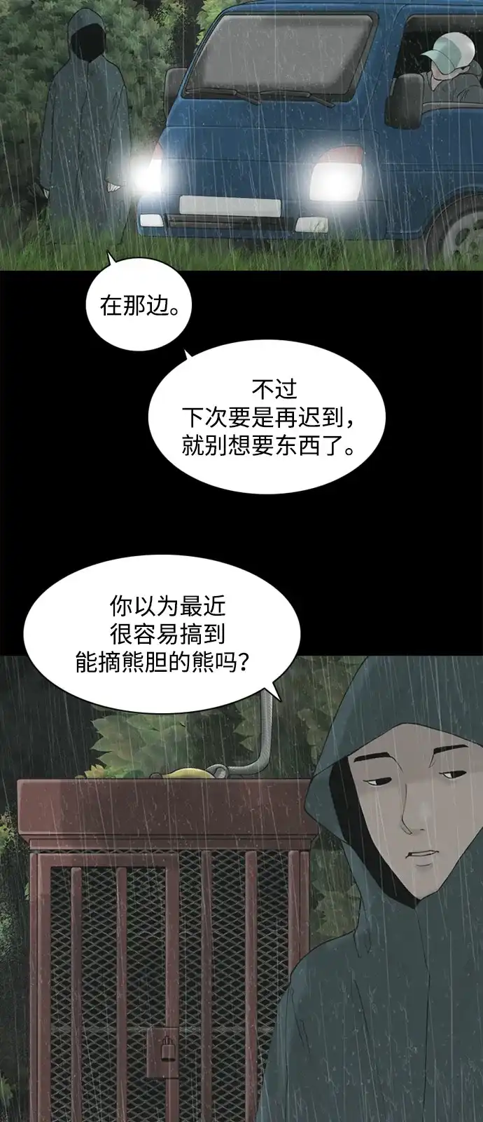 行星人类2:行星仪 第2话 第59页