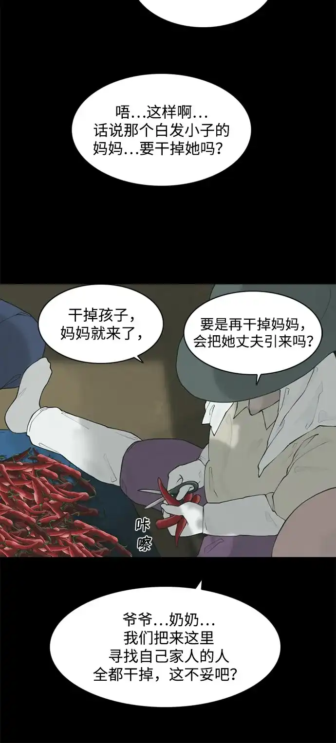 行星人类2:行星仪 第2话 第19页