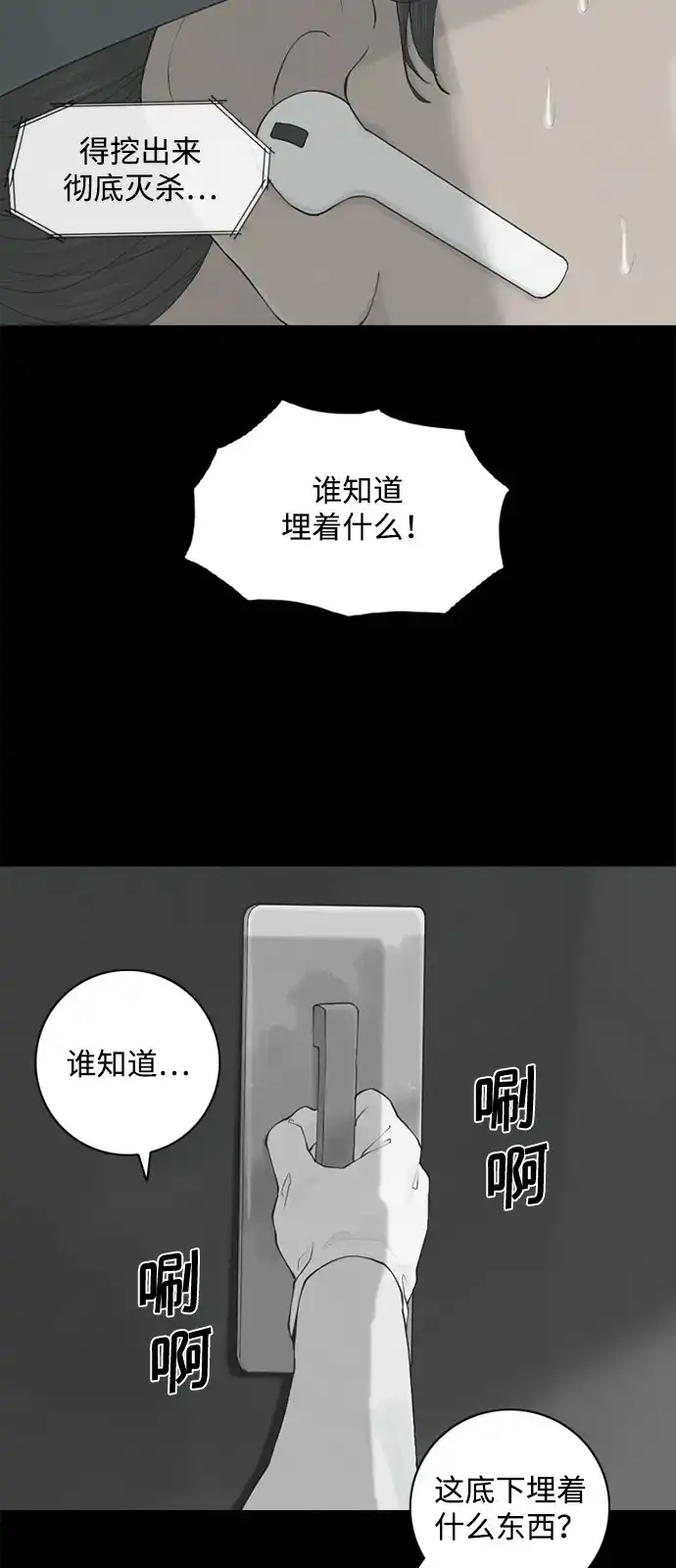 行星人类2:行星仪 第2话 第40页