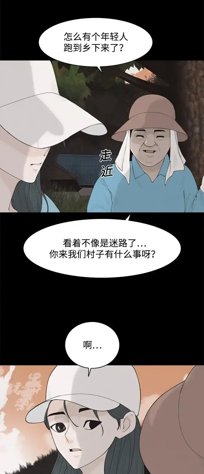 行星人类2:行星仪 第2话 第7页