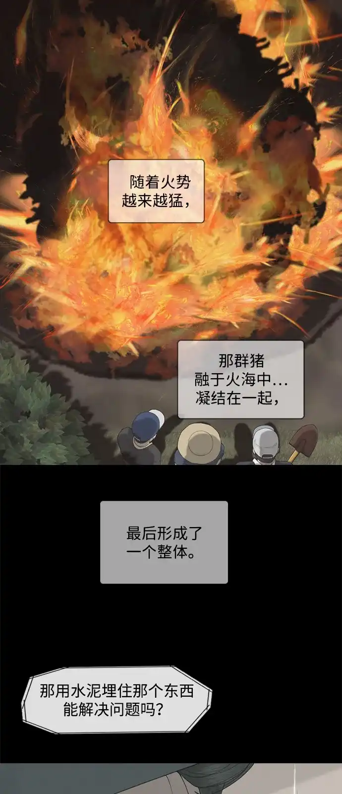 行星人类2:行星仪 第2话 第39页