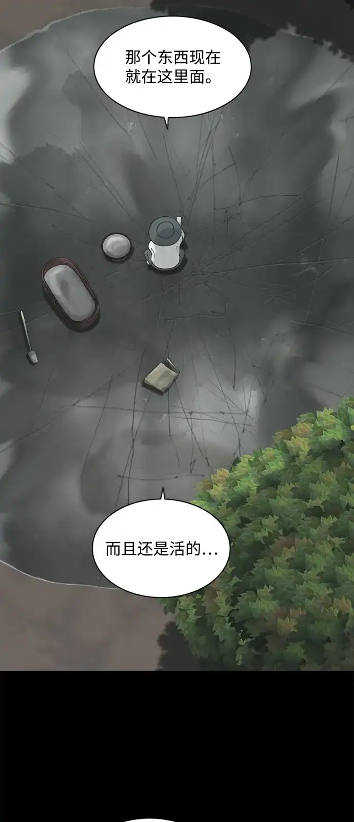 行星人类2:行星仪 第2话 第42页