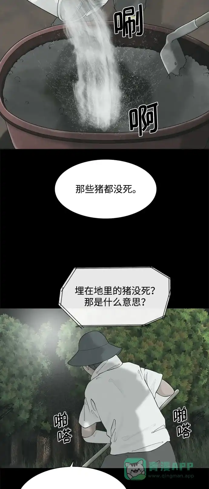 行星人类2:行星仪 第2话 第36页