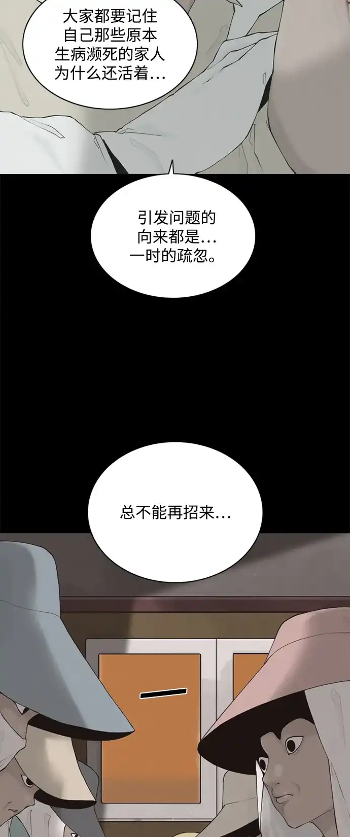 行星人类2:行星仪 第2话 第23页