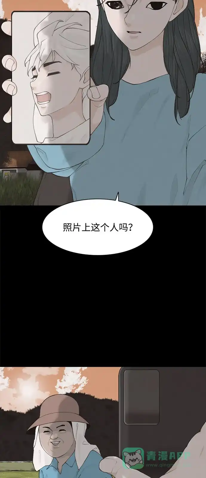 行星人类2:行星仪 第2话 第11页