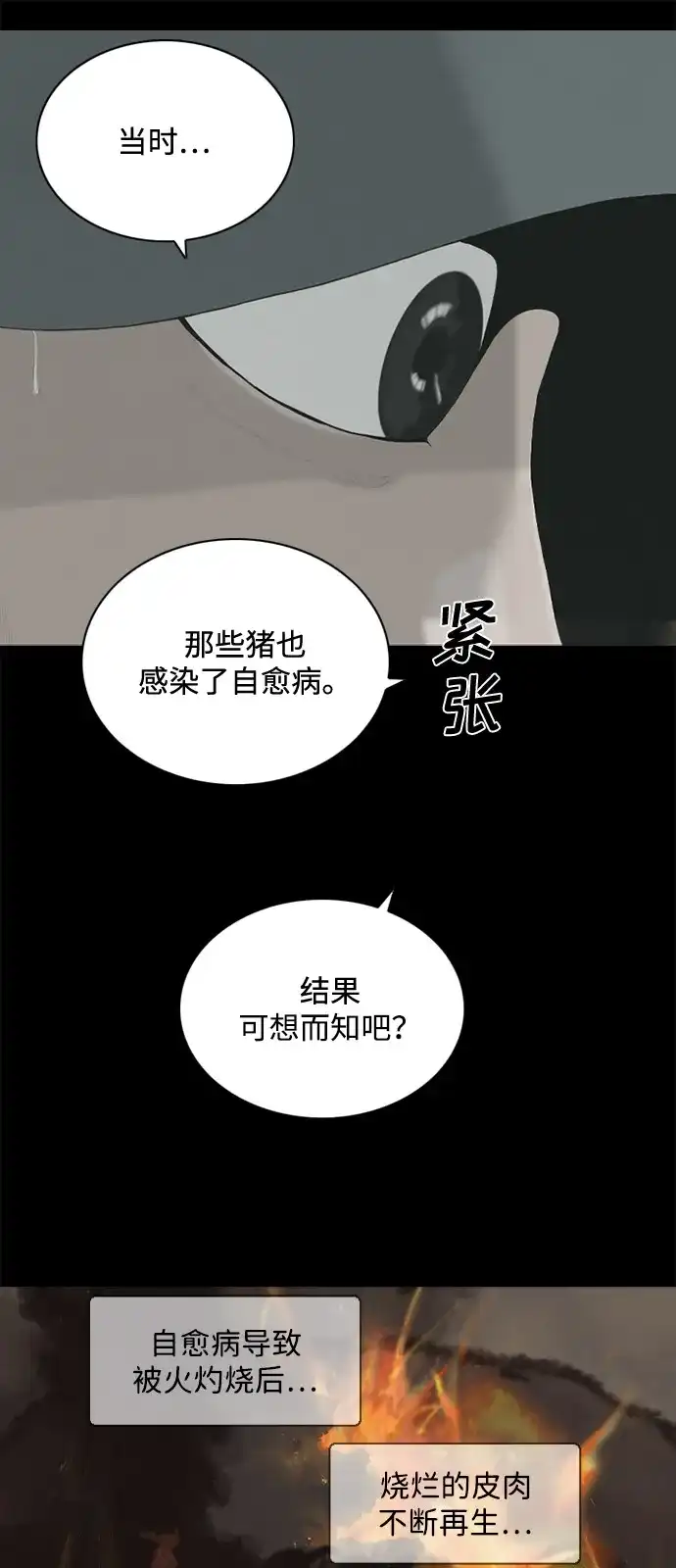 行星人类2:行星仪 第2话 第38页