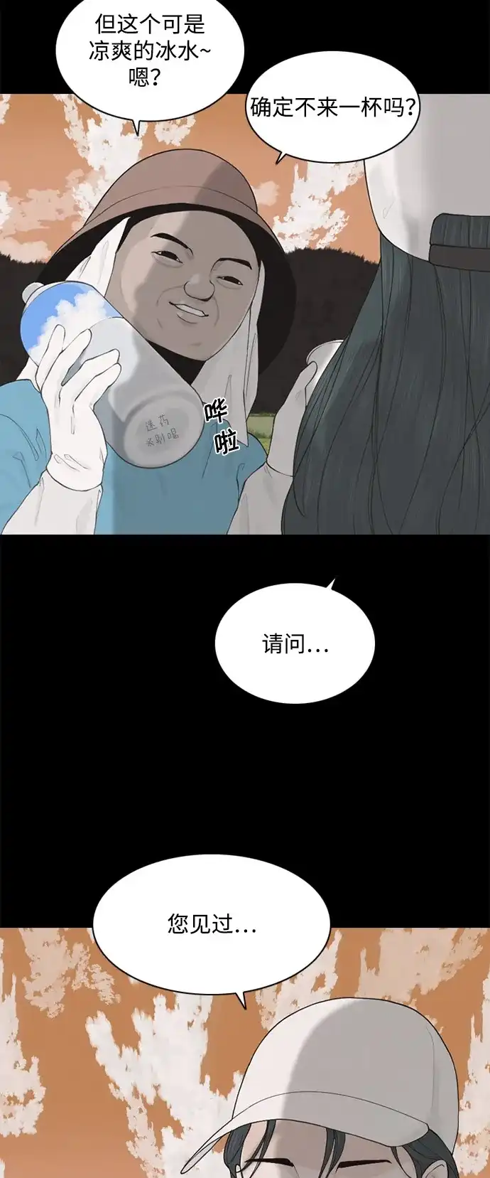 行星人类2:行星仪 第2话 第10页