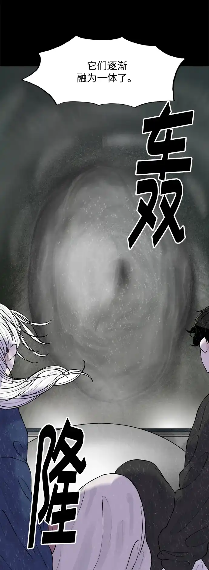 行星人类2:行星仪 第29话 第49页