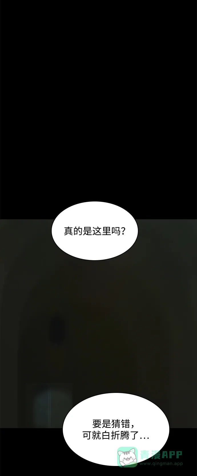 行星人类2:行星仪 第29话 第11页