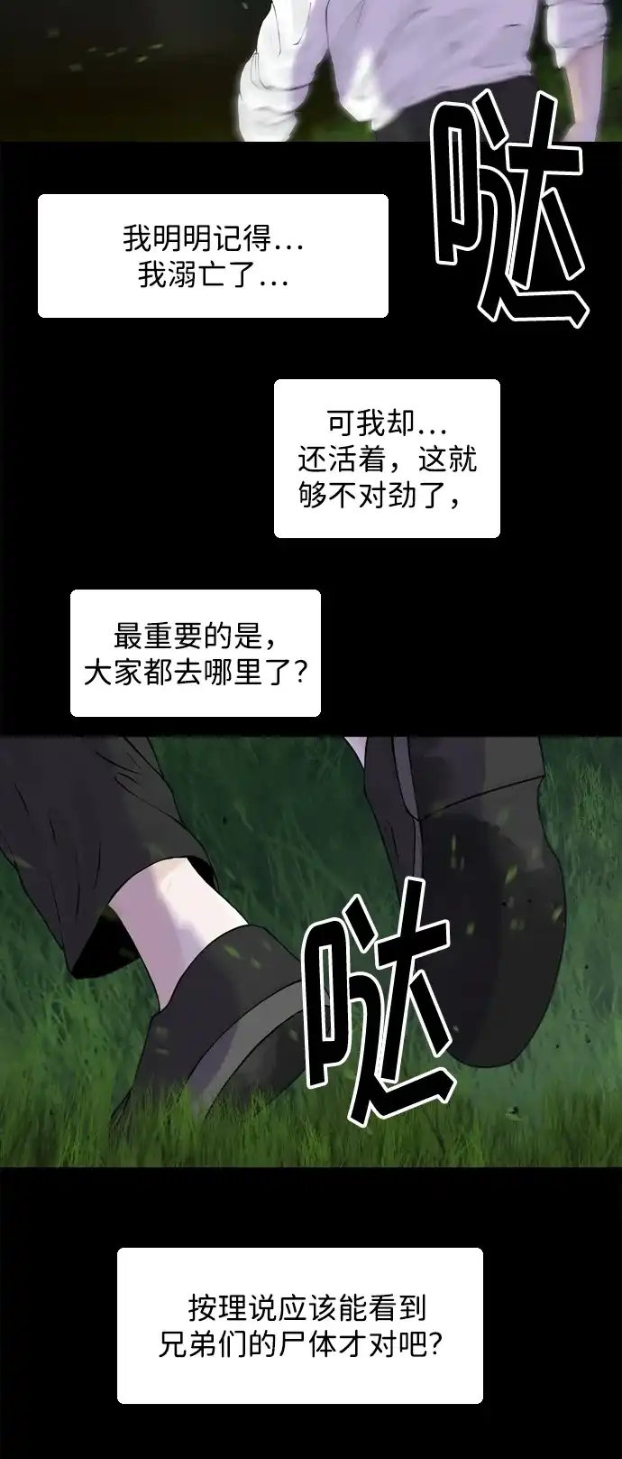 行星人类2:行星仪 第29话 第4页