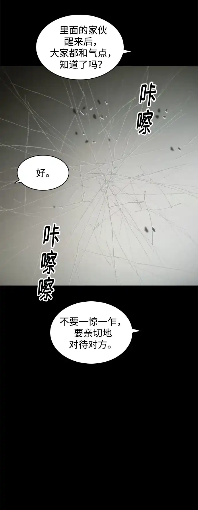 行星人类2:行星仪 第29话 第69页